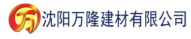 沈阳在线观看草莓视频在线免费视频建材有限公司_沈阳轻质石膏厂家抹灰_沈阳石膏自流平生产厂家_沈阳砌筑砂浆厂家